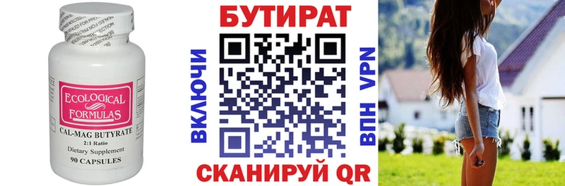 Бутират 99%  Кириши 